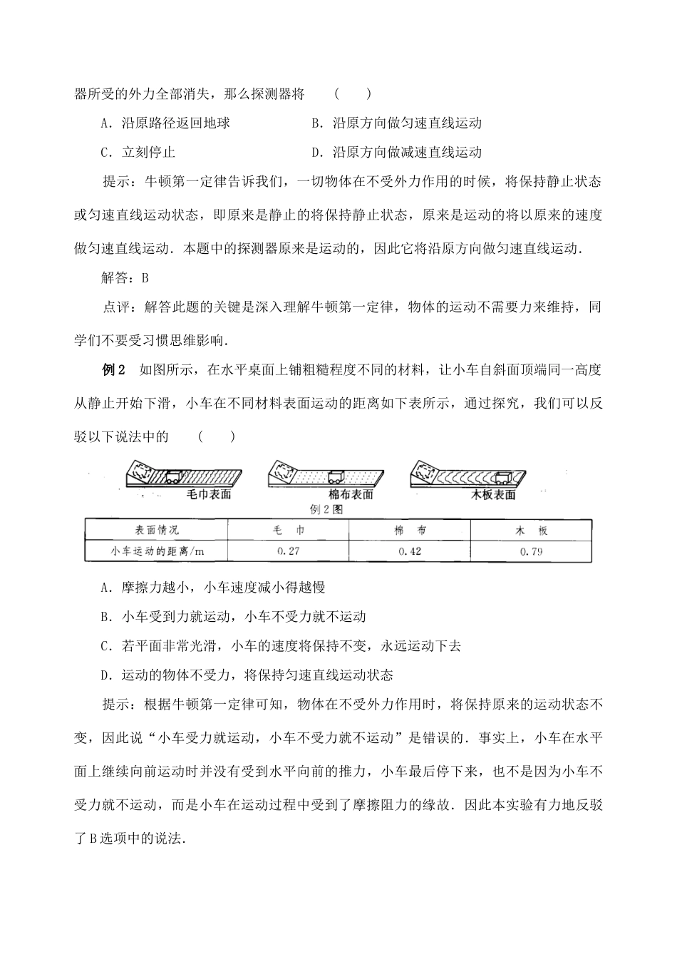 八年级物理下册 第九章 第2课时 牛顿第一定律(一)学案 苏科版_第3页