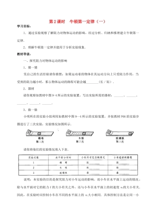 八年级物理下册 第九章 第2课时 牛顿第一定律(一)学案 苏科版