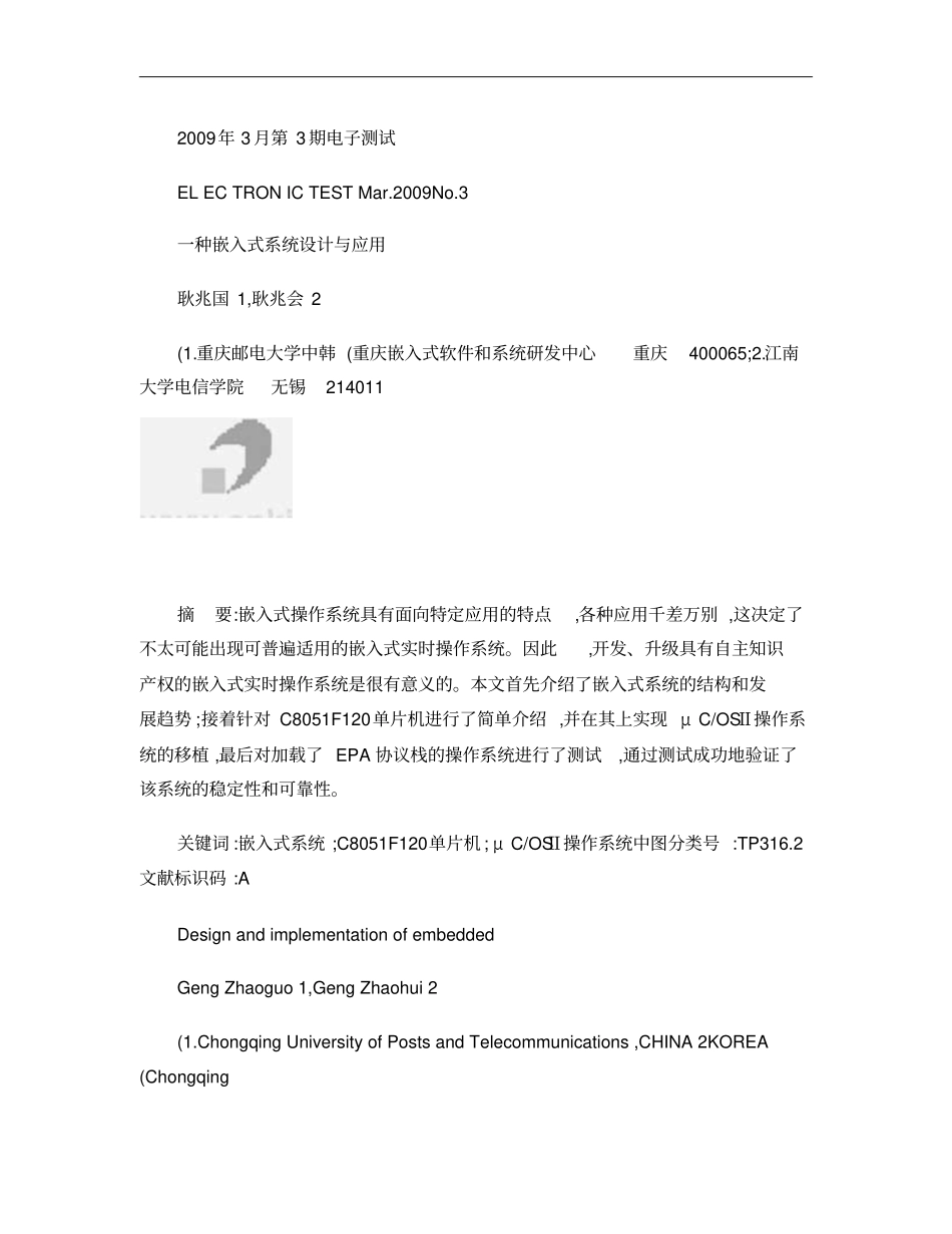 一种嵌入式系统设计与应用概要_第1页