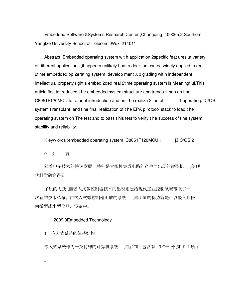 一种嵌入式系统设计与应用概要_第2页