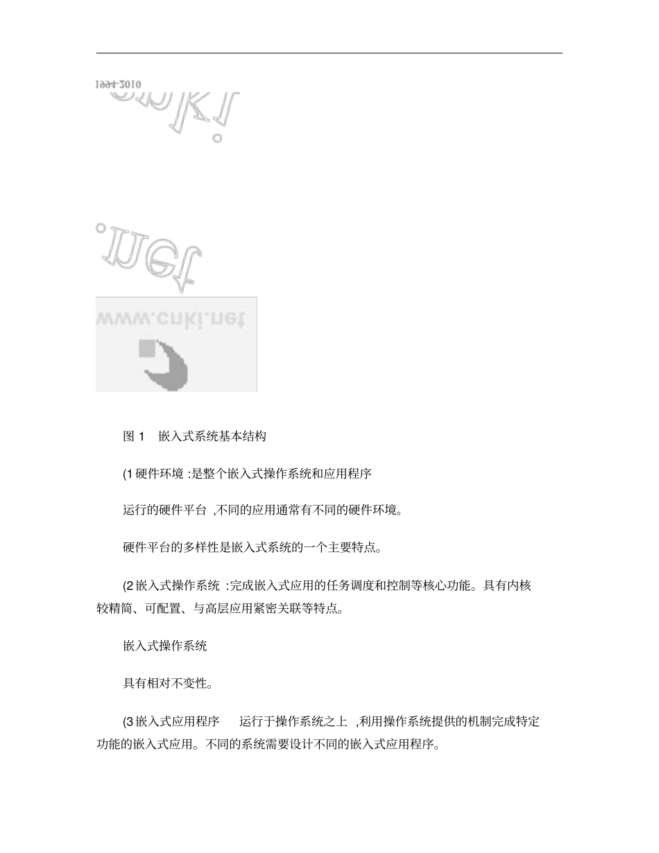 一种嵌入式系统设计与应用概要_第3页