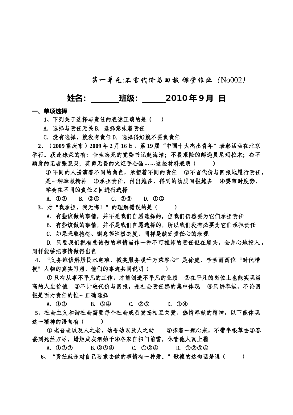 九年级政治 不言代价与回报导学案 人教新课标版_第2页