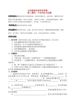 九年级政治 不言代价与回报导学案 人教新课标版