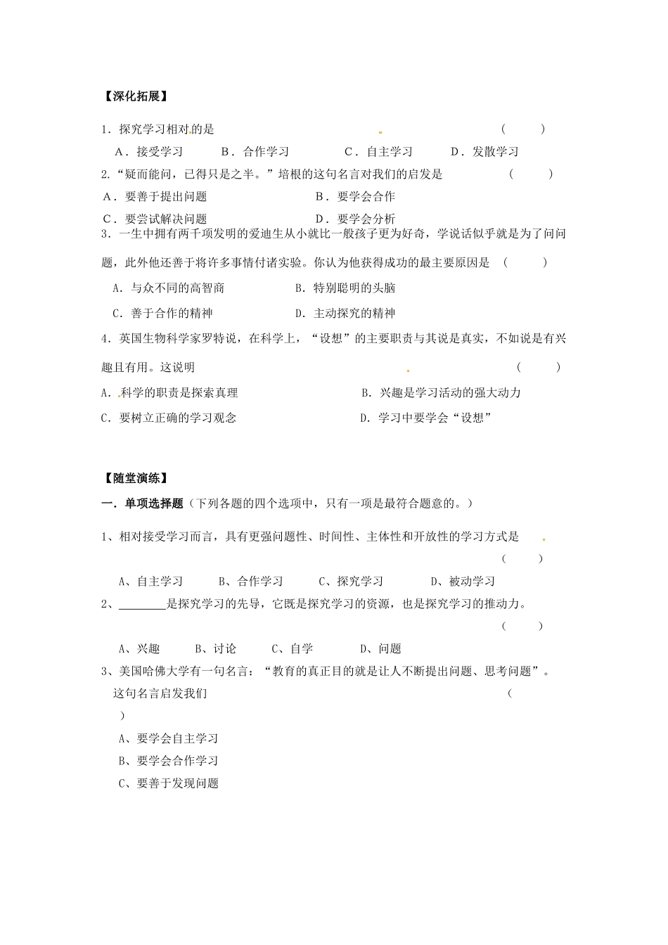 江苏省宿迁市泗洪县育才实验学校七年级政治上册 第三框 学会探究学案 苏教版_第2页