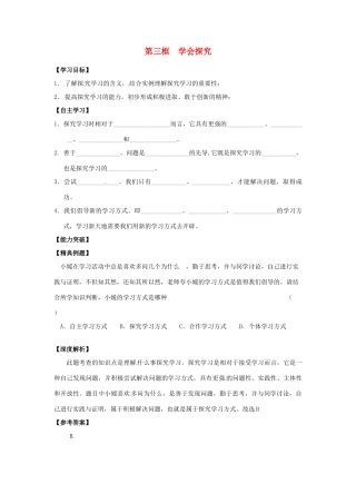江苏省宿迁市泗洪县育才实验学校七年级政治上册 第三框 学会探究学案 苏教版