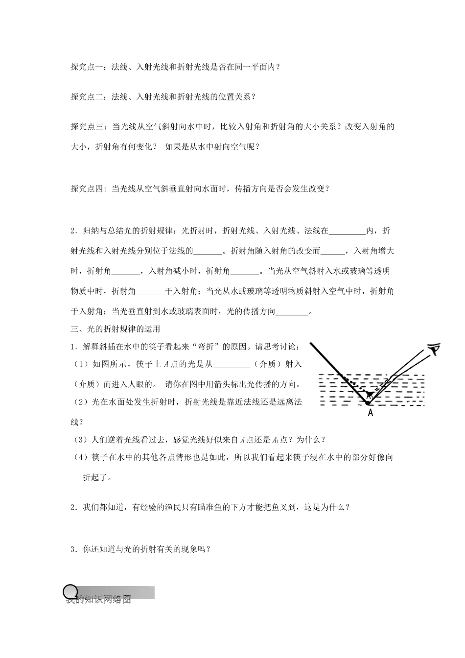 重庆市永川区第五中学校八年级物理全册《4.3 光的折射》导学案（无答案） 沪科版_第2页