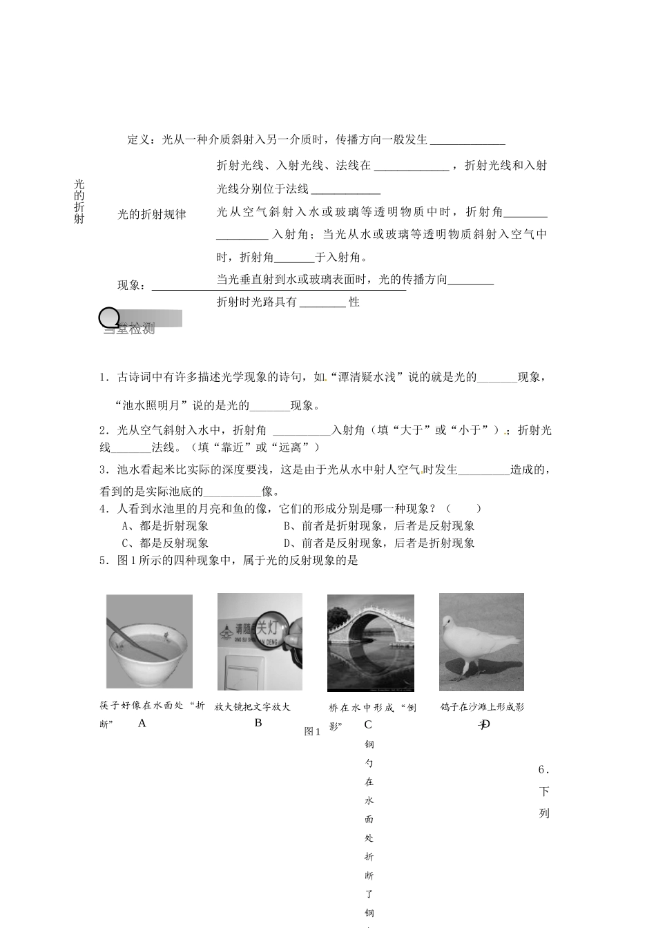 重庆市永川区第五中学校八年级物理全册《4.3 光的折射》导学案（无答案） 沪科版_第3页