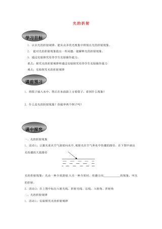 重庆市永川区第五中学校八年级物理全册《4.3 光的折射》导学案（无答案） 沪科版