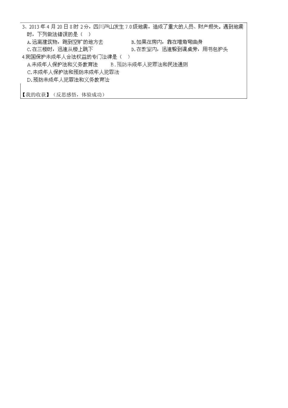 七年级政治上册 4.9.2 防范侵害 保护自己学案2（无答案） 新人教版-新人教版初中七年级上册政治学案_第3页