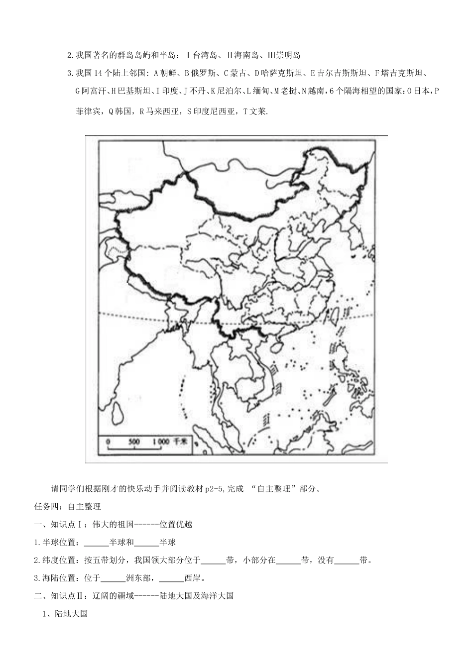 八年级地理上册 1.1 中国的疆域导学案 湘教版-湘教版初中八年级上册地理学案_第2页