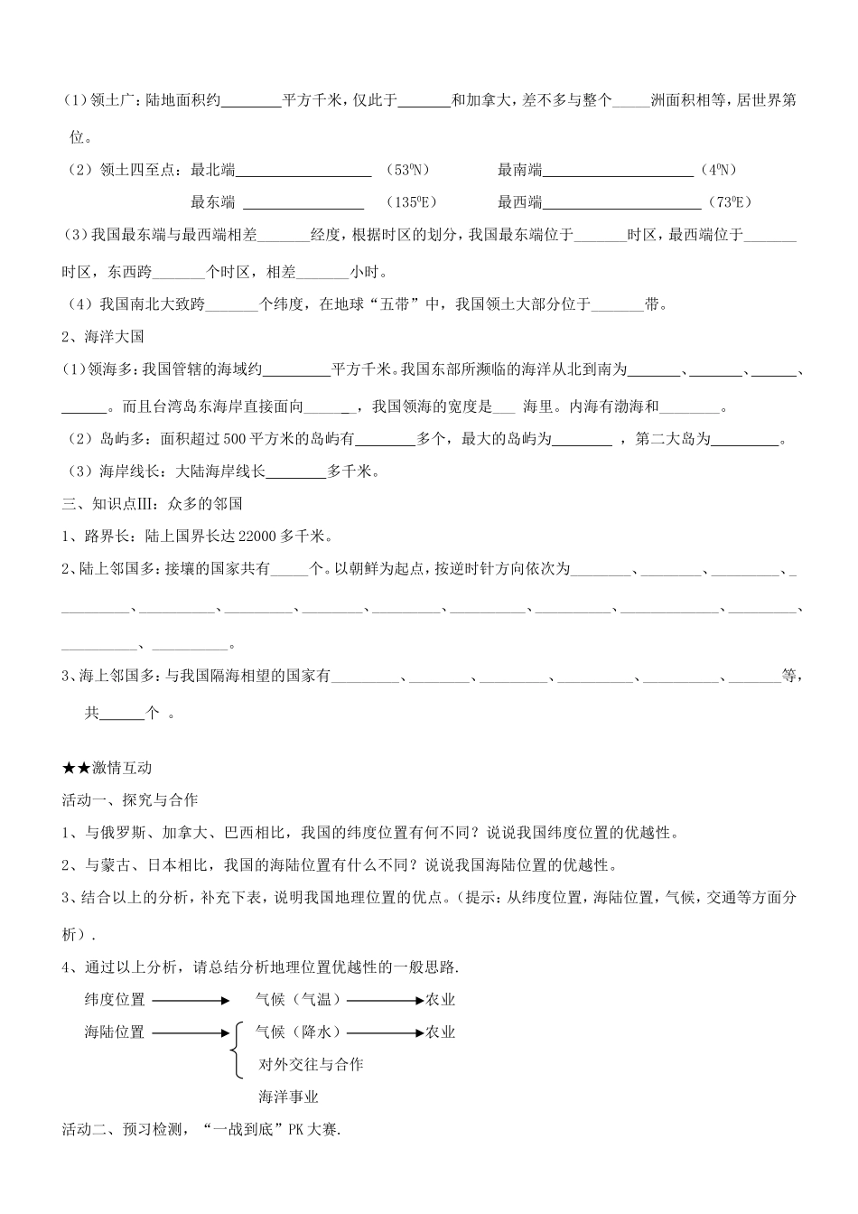 八年级地理上册 1.1 中国的疆域导学案 湘教版-湘教版初中八年级上册地理学案_第3页