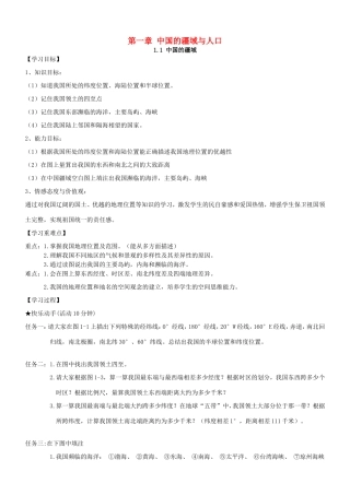 八年级地理上册 1.1 中国的疆域导学案 湘教版-湘教版初中八年级上册地理学案