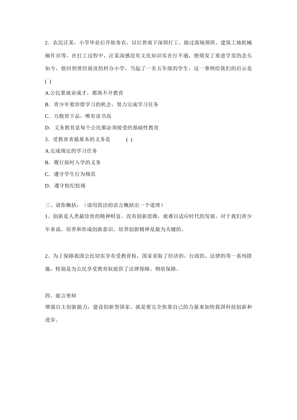九年级历史第三单元第三节 科教兴国的重托学案_第2页