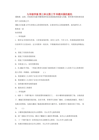 九年级历史第三单元第三节 科教兴国的重托学案