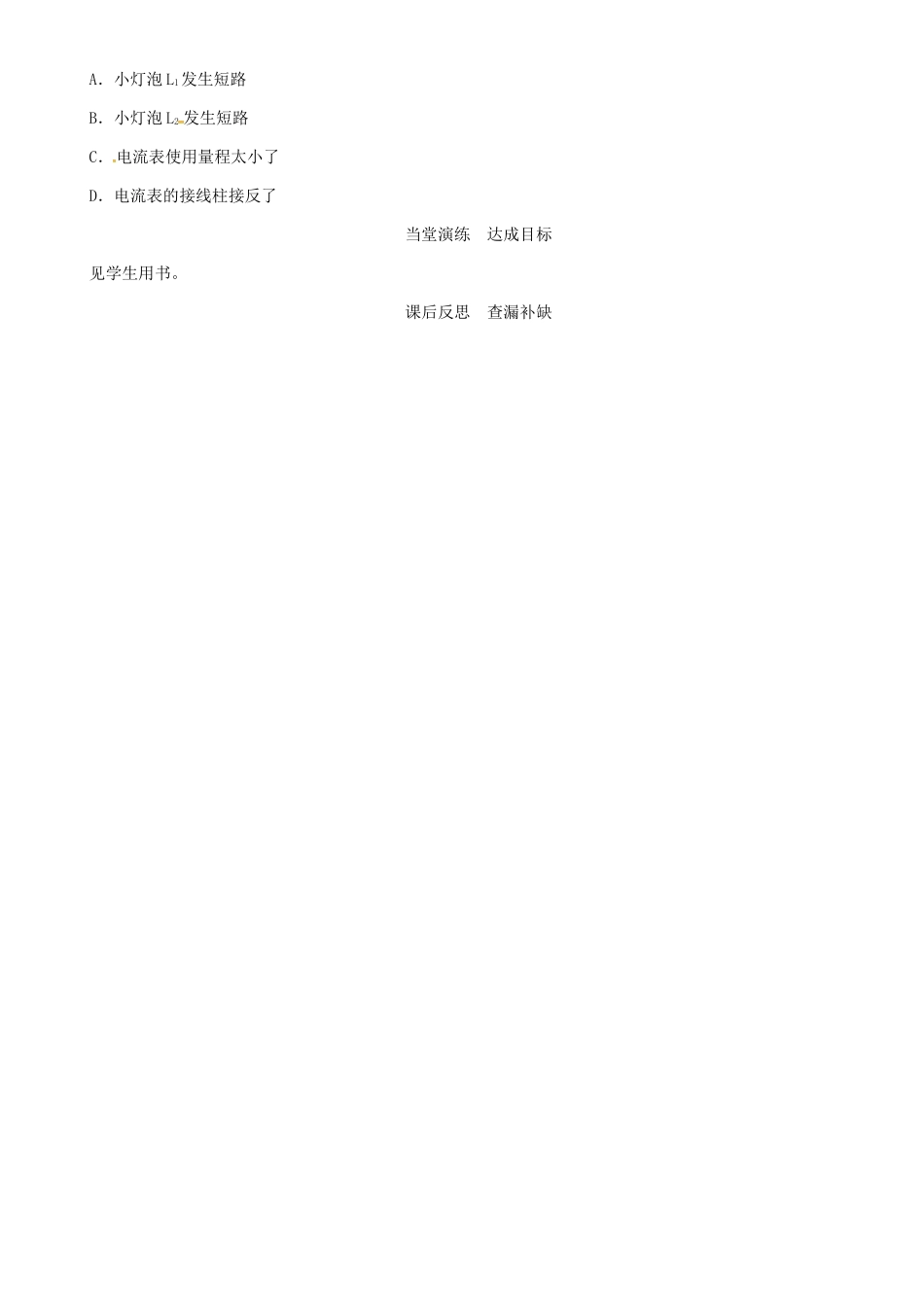 （毕节专版）九年级物理全册 第15章 第5节 串、并联电路中电流的规律（第2课时 并联电路的电流规律）学案 （新版）新人教版-（新版）新人教版初中九年级全册物理学案_第3页