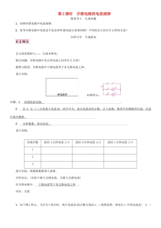 （毕节专版）九年级物理全册 第15章 第5节 串、并联电路中电流的规律（第2课时 并联电路的电流规律）学案 （新版）新人教版-（新版）新人教版初中九年级全册物理学案