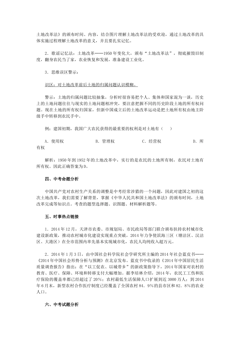 2015八年级历史下册 第3课 土地改革教材解析 新人教版_第2页