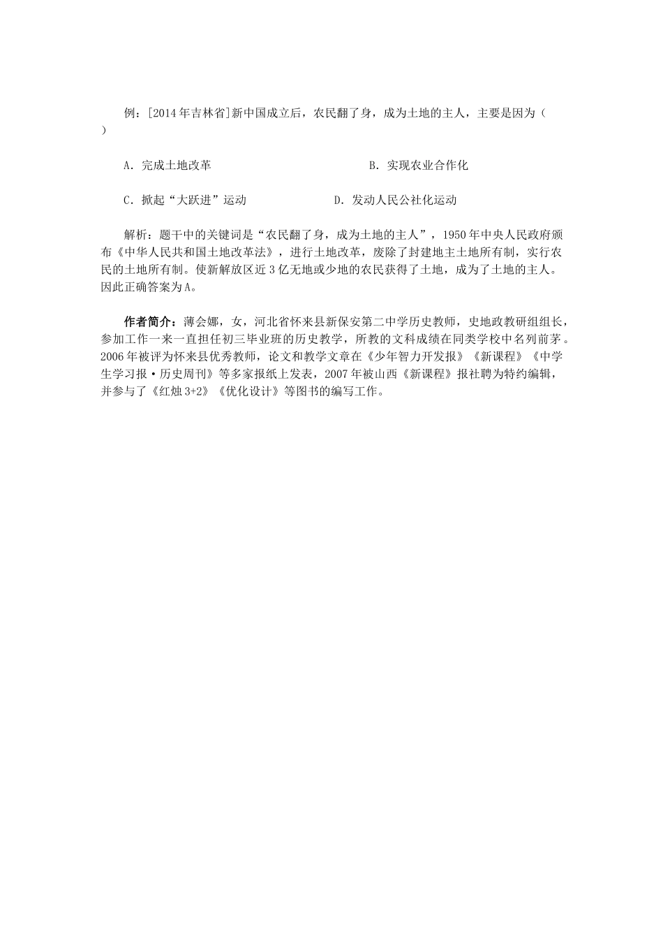 2015八年级历史下册 第3课 土地改革教材解析 新人教版_第3页