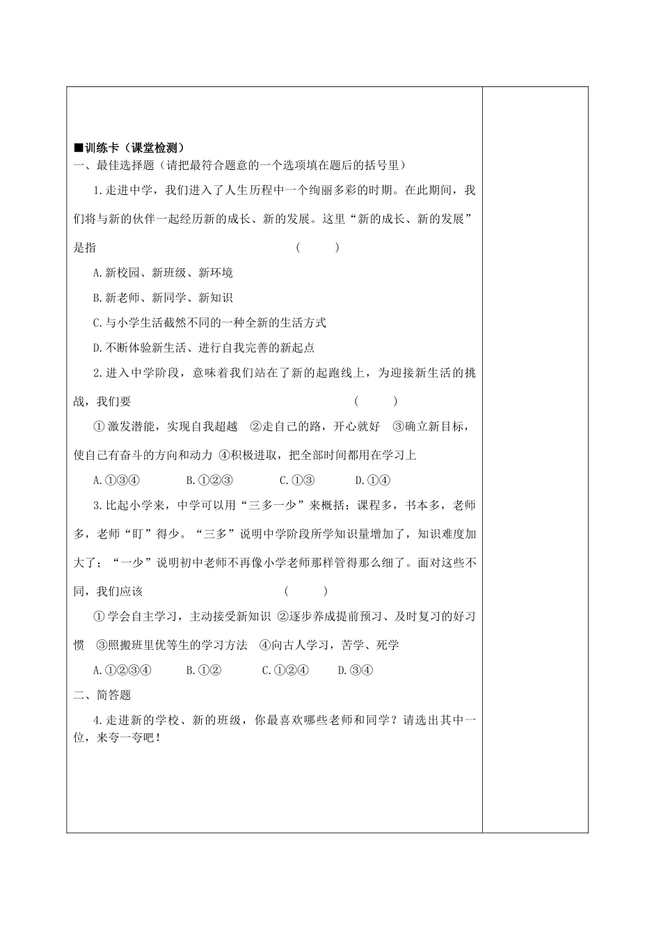 （秋季版）七年级政治上册 第一单元 第1课 第1框 站在新起点导学案 鲁人版六三制（道德与法治）-鲁人版初中七年级上册政治学案_第2页