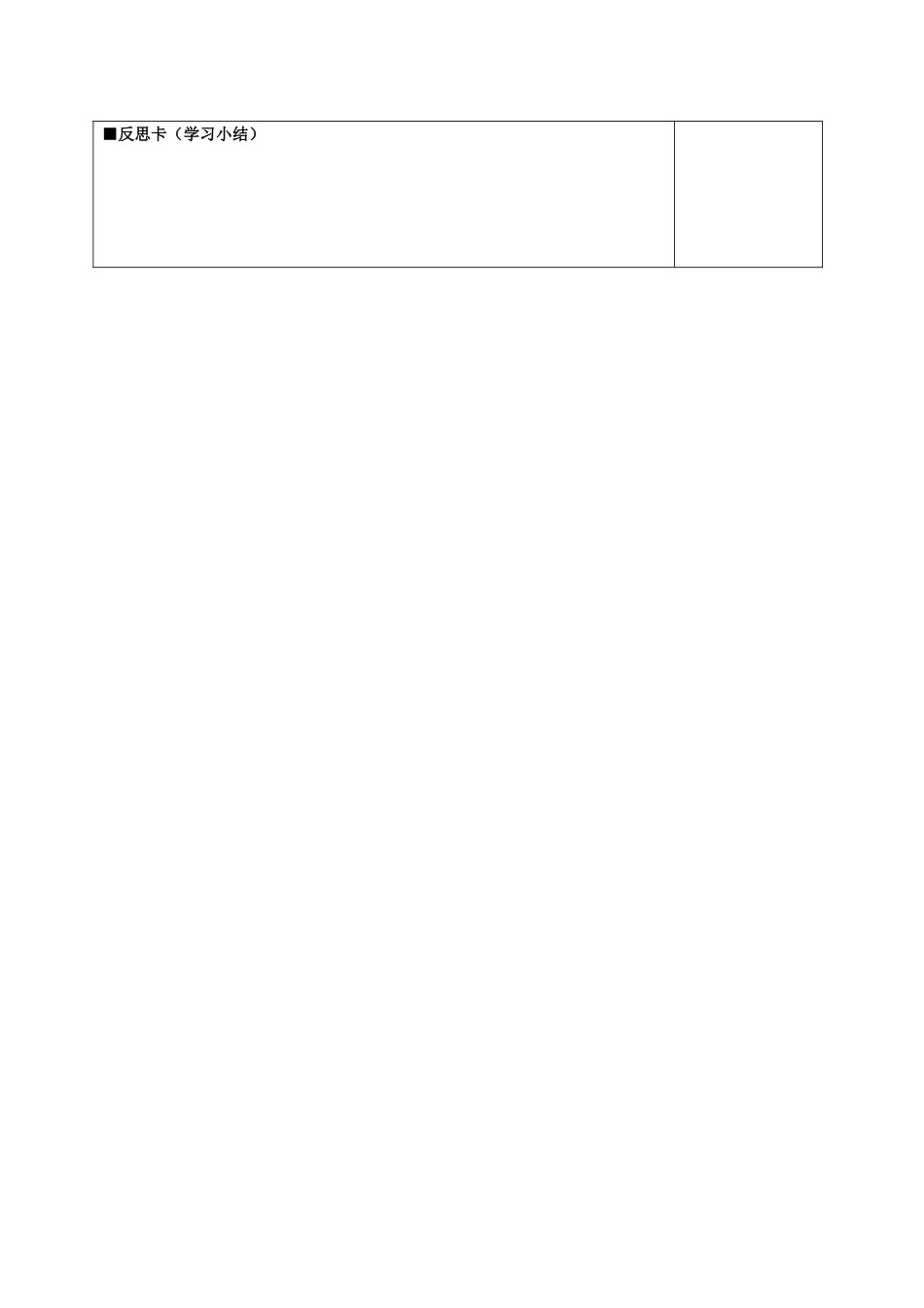 （秋季版）七年级政治上册 第一单元 第1课 第1框 站在新起点导学案 鲁人版六三制（道德与法治）-鲁人版初中七年级上册政治学案_第3页