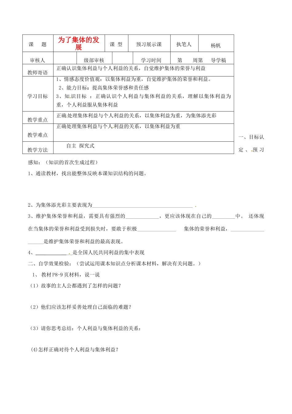 山东省东营市第二中学八年级政治《为了集体的发展》学案_第1页