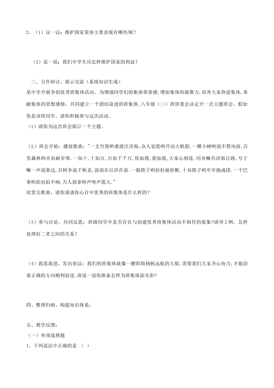 山东省东营市第二中学八年级政治《为了集体的发展》学案_第2页