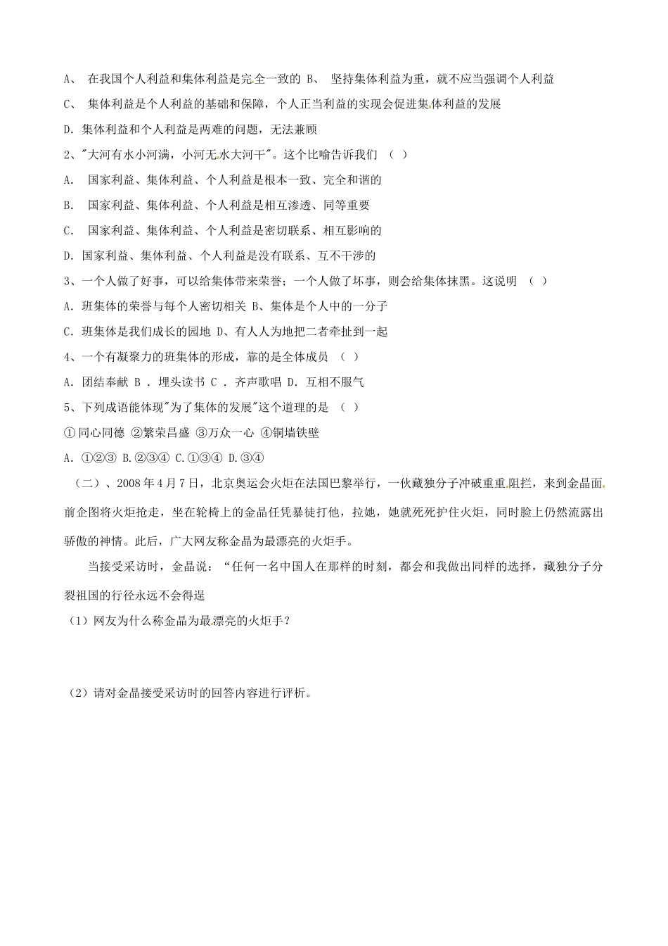 山东省东营市第二中学八年级政治《为了集体的发展》学案_第3页