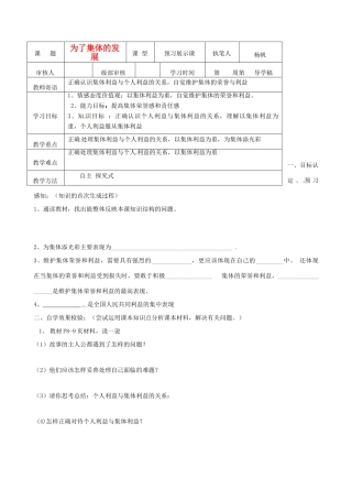 山东省东营市第二中学八年级政治《为了集体的发展》学案
