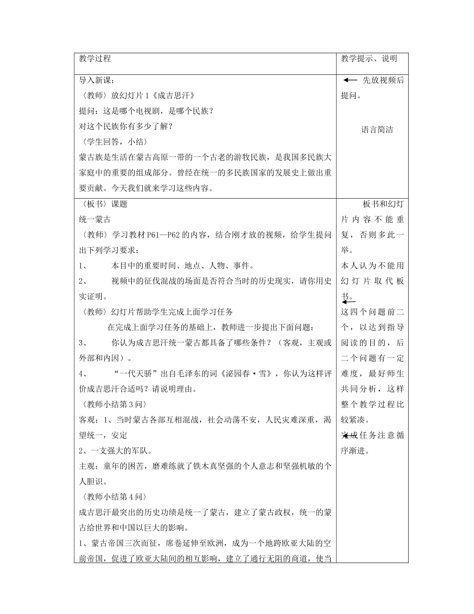 2014-2015学年七年级历史下册 第12课 蒙古的兴起和元的建立教案 新人教版_第3页