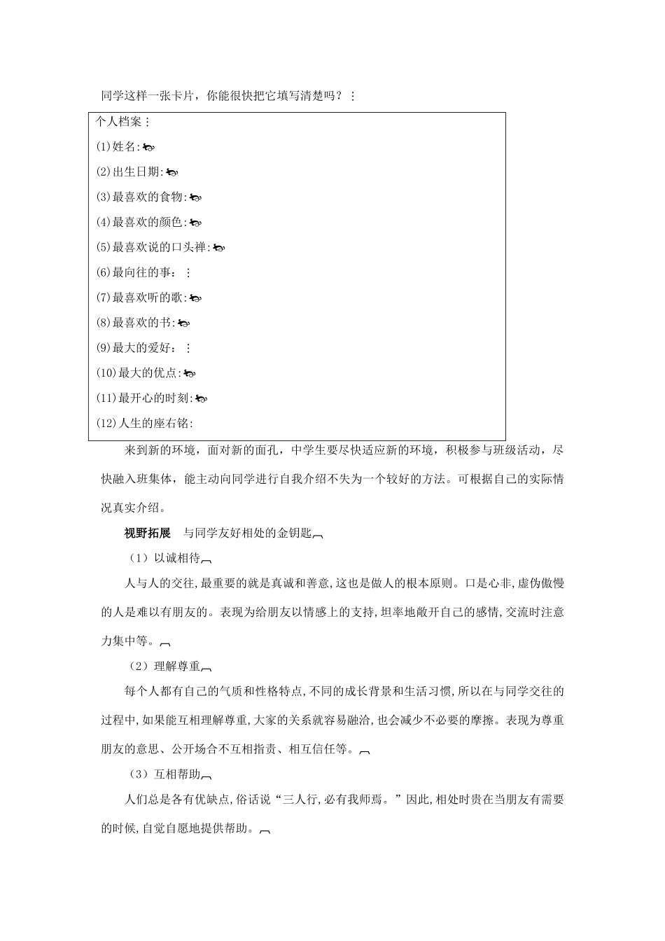 七年级政治上册 第一课《珍惜新起点》教学设计4 人教新课标版教材_第3页