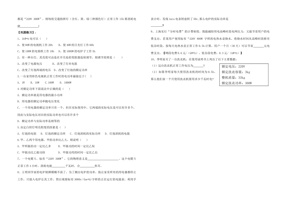 八年级物理下册第二节电功率学案课时1 人教新课标版_第2页