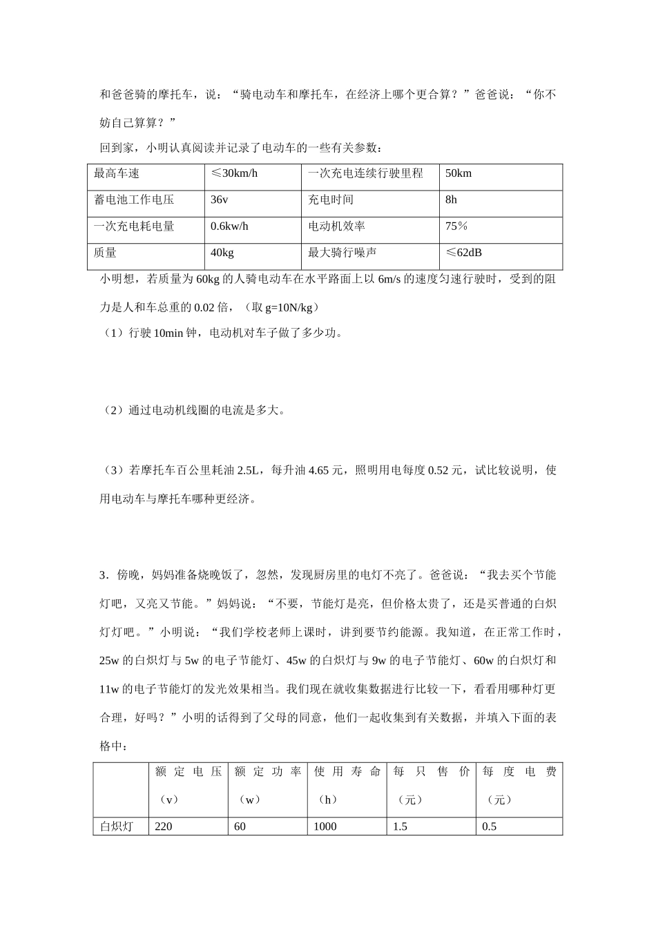 八年级物理下册《电功和电功率》复习学案（无答案）人教新课标版_第2页