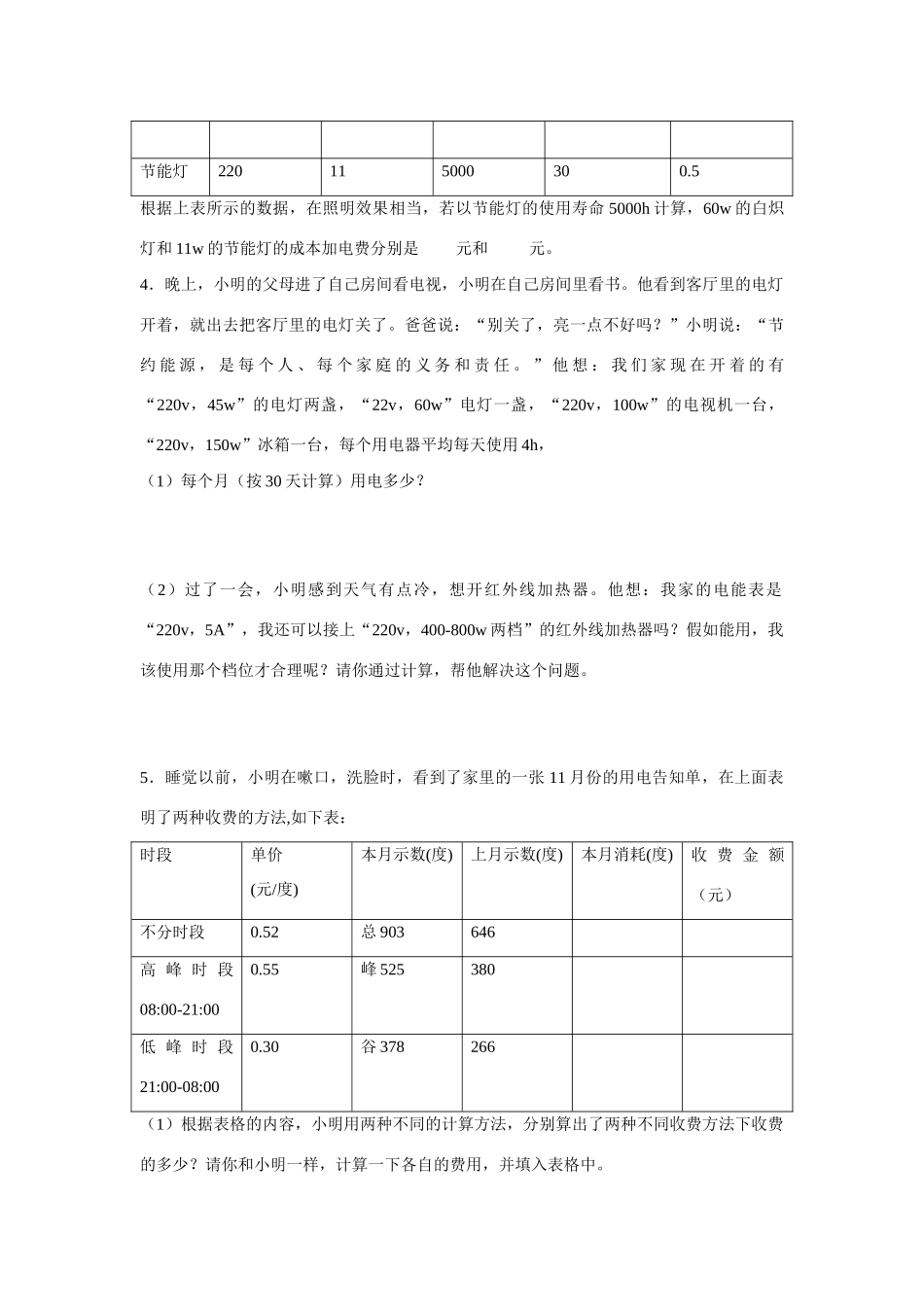 八年级物理下册《电功和电功率》复习学案（无答案）人教新课标版_第3页