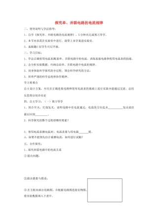 山东省泰安市岱岳区徂徕镇第一中学八年级物理上册 5.5 探究串、并联电路的电流规律导学案（无答案）新人教版