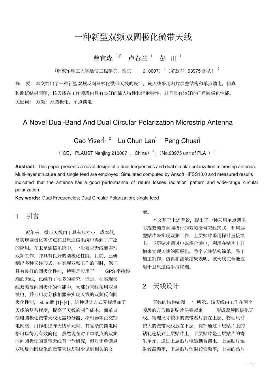 一种新型双频双圆极化微带天线讲解_第1页