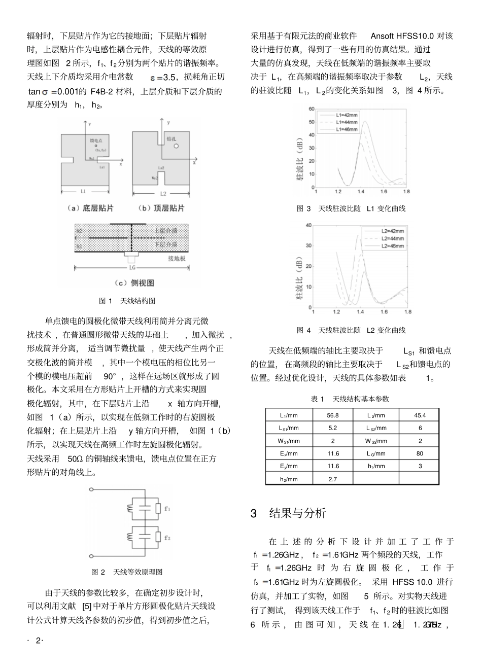 一种新型双频双圆极化微带天线讲解_第2页