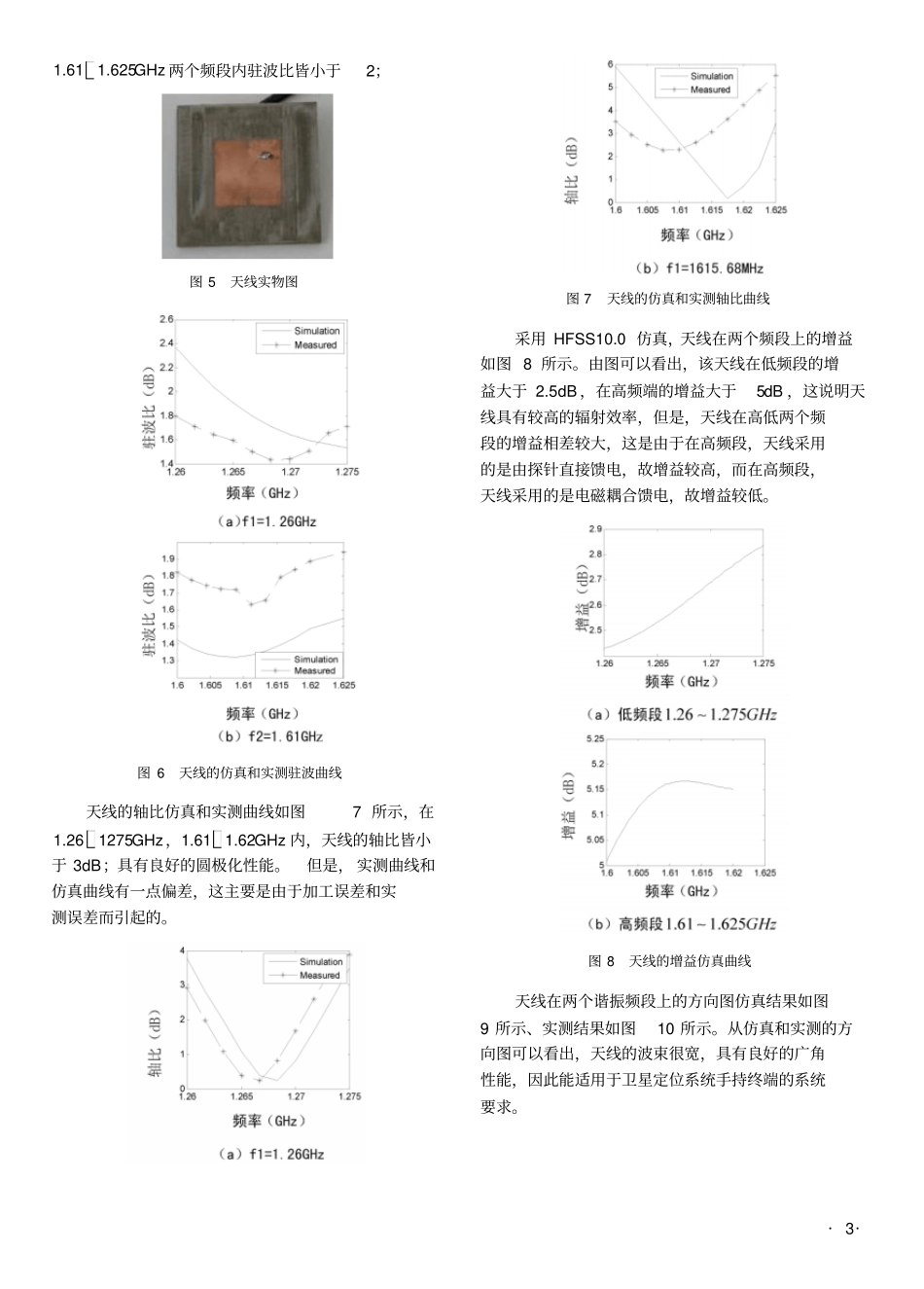 一种新型双频双圆极化微带天线讲解_第3页
