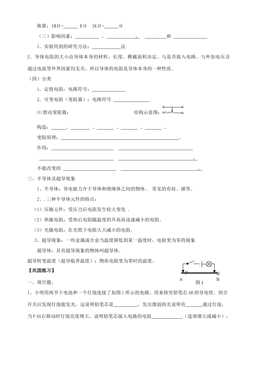 八年级物理下册《第六章电压、电阻》复习学案（1） （无答案） 人教新课标版_第2页