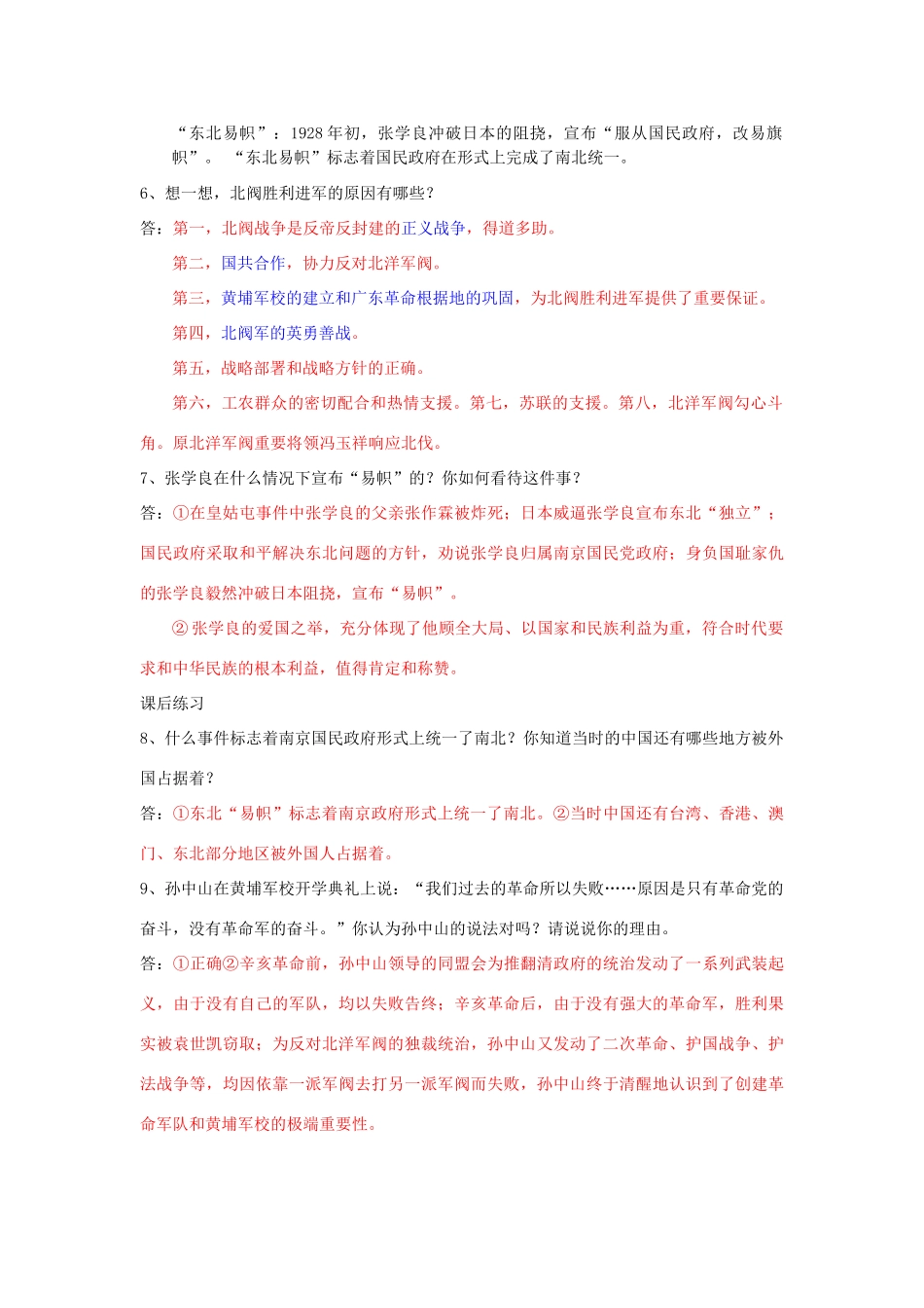 湖北省云梦县隔蒲祥山中学八年级历史上册 12 北伐战争和南京国民政府建立导学案 岳麓版_第2页