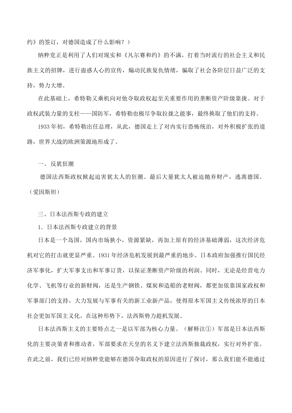 九年级历史法西斯势力的猖獗 教学学案新人教版_第2页