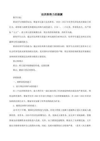 九年级历史法西斯势力的猖獗 教学学案新人教版