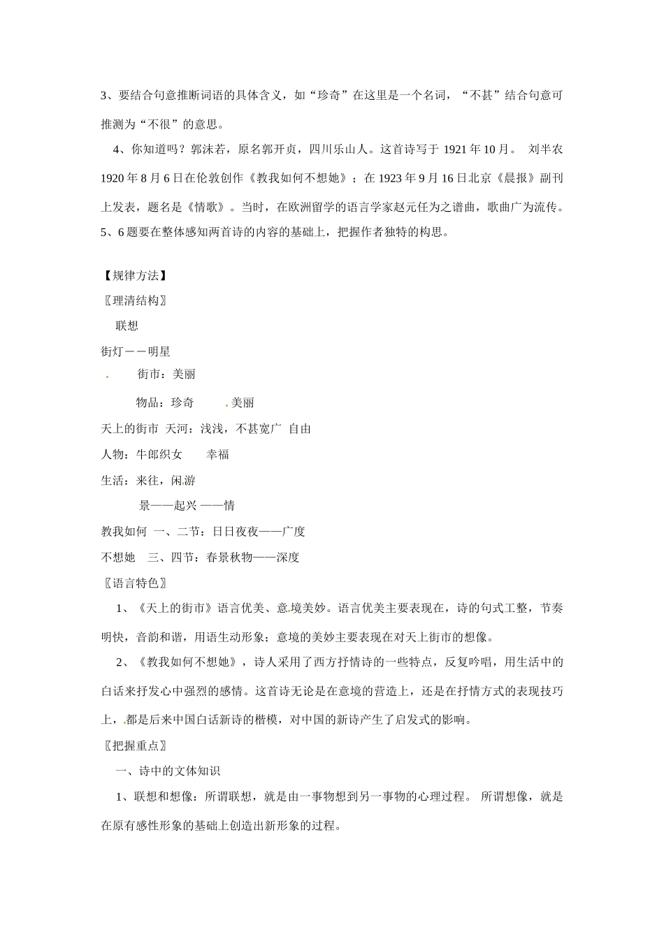 七年级语文上册 第22课《现代诗歌两首》课文精讲 北京课改版教材_第2页