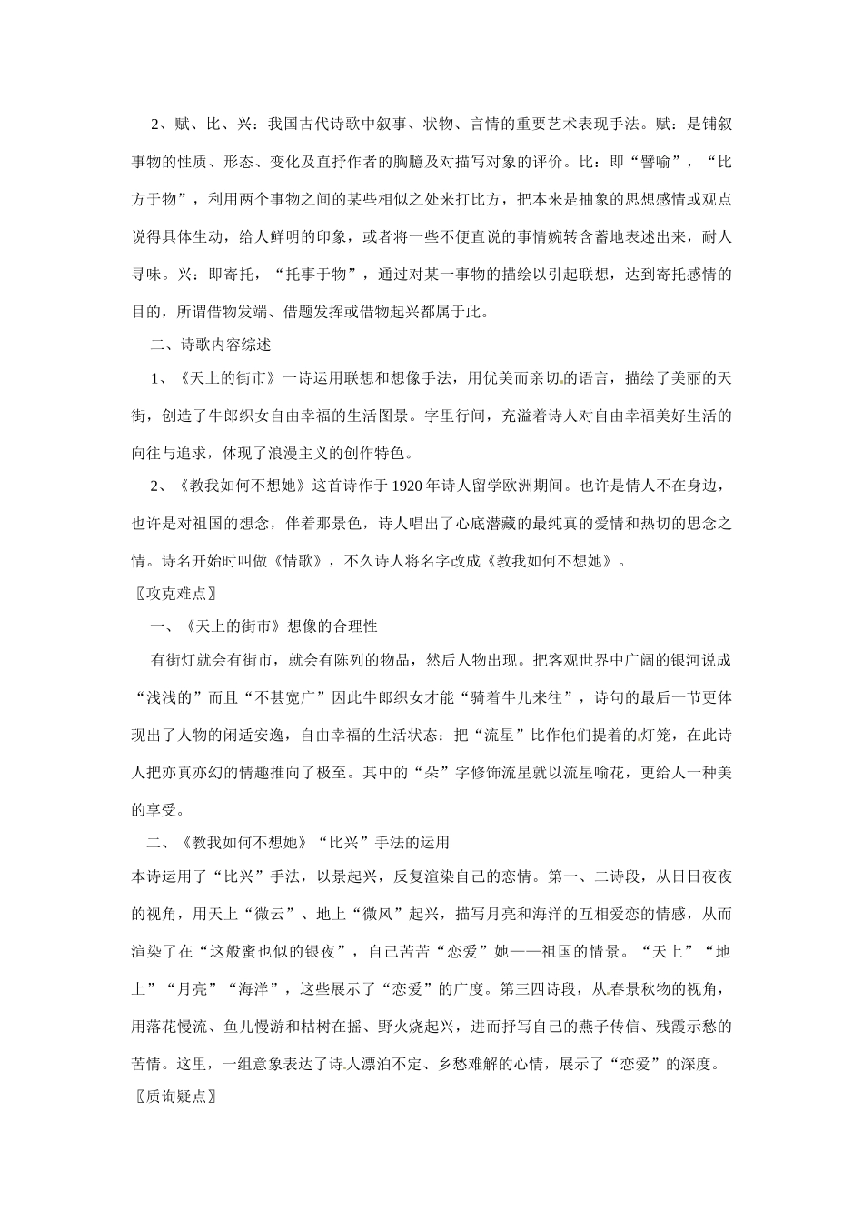 七年级语文上册 第22课《现代诗歌两首》课文精讲 北京课改版教材_第3页