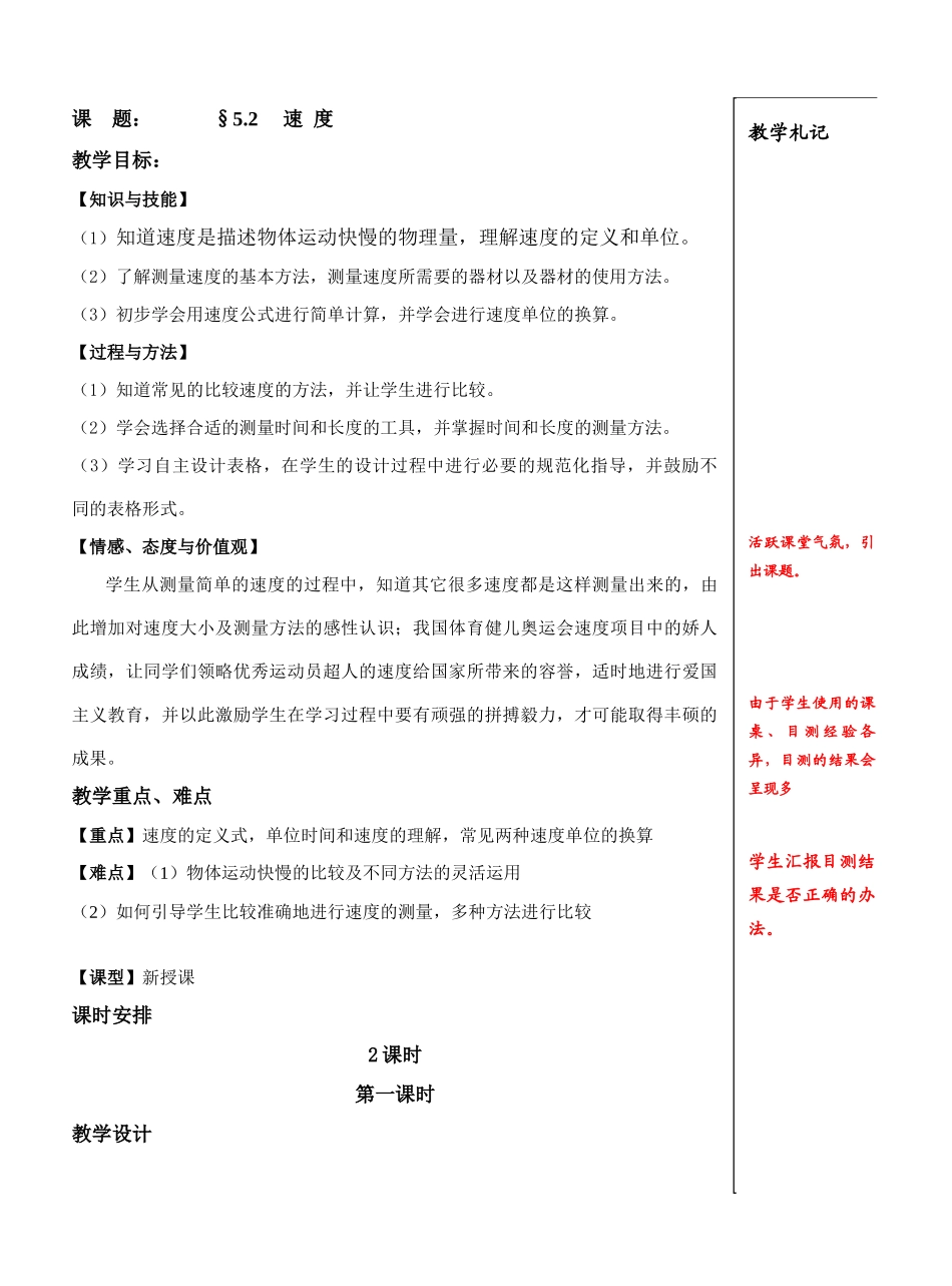 5。2 速度_第1页