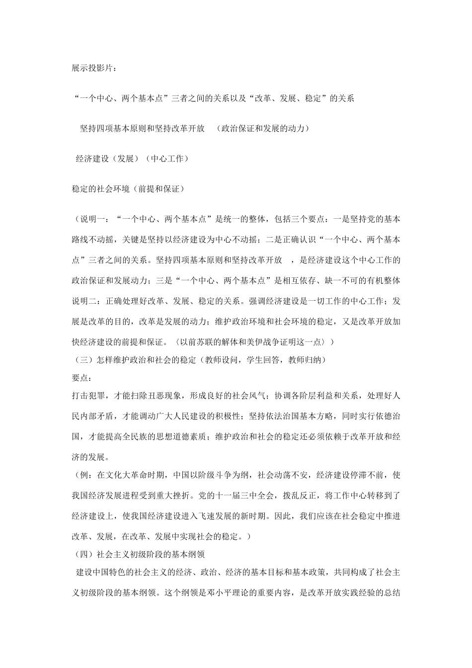 七年级政治第五册 坚持党的路线不动摇 教学设计人教版教材_第3页