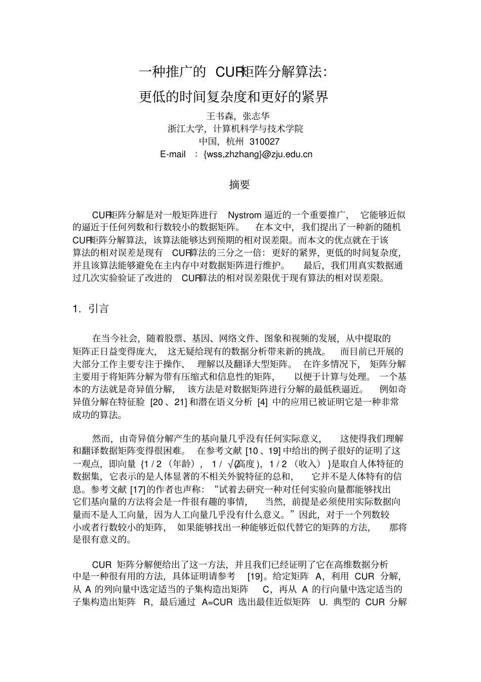 一种推广的CUR矩阵分解算法讲解_第1页