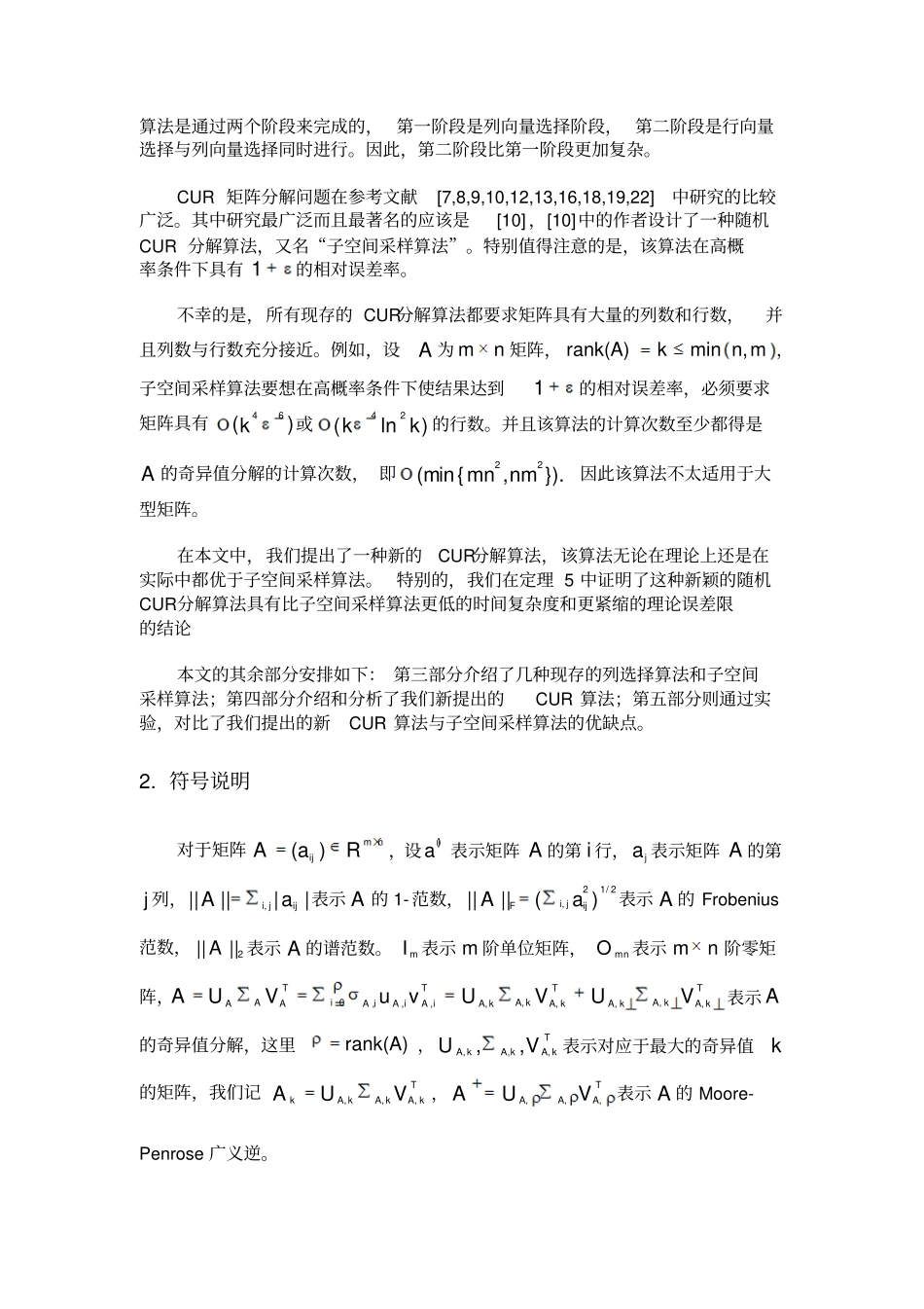 一种推广的CUR矩阵分解算法讲解_第2页