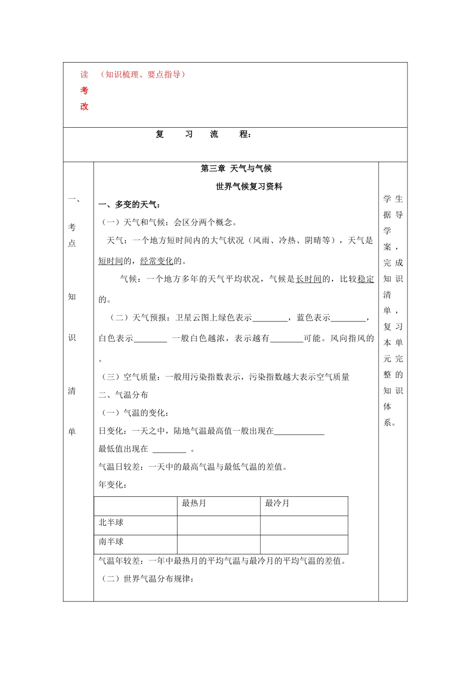 （水滴系列）七年级地理上册 第四单元 天气与气候复习学案3（无答案）（新版）商务星球版-（新版）商务星球版初中七年级上册地理学案_第2页