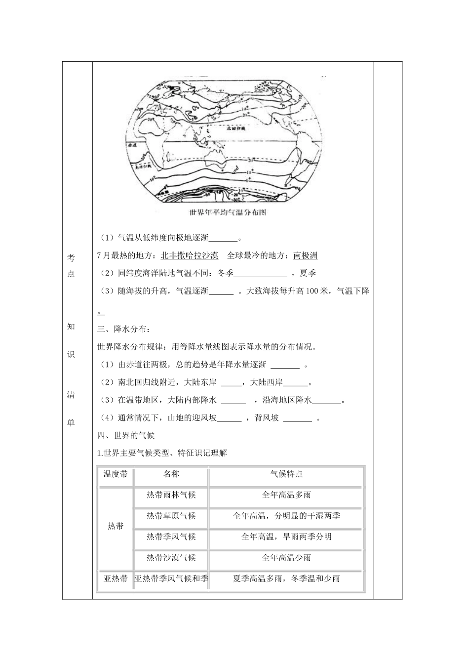 （水滴系列）七年级地理上册 第四单元 天气与气候复习学案3（无答案）（新版）商务星球版-（新版）商务星球版初中七年级上册地理学案_第3页