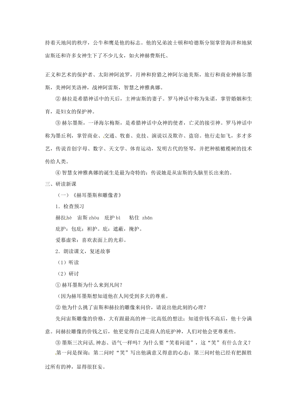 七年级语文上册 《寓言四则》教学设计 人教新课标版教材_第2页